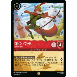 画像1: ★Foil★ロビン・フッド 狙撃の名手[DL_5_118/204_L]