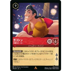画像1: ★Foil★ガストン 完璧なヒーロー[DL_5_119/204_R]
