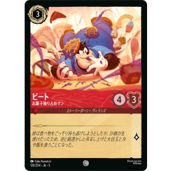 画像1: ピート お菓子独り占めマン[DL_5_120/204_C]