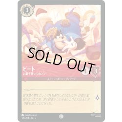 画像1: ピート お菓子独り占めマン[DL_5_120/204_C]