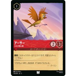 画像1: ★Foil★アーサー スズメ初心者[DL_5_121/204_U]