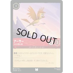 画像1: ★Foil★アーサー スズメ初心者[DL_5_121/204_U]