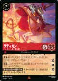 ★Foil★ラティガン パーティの台無し屋[DL_5_123/204_R]