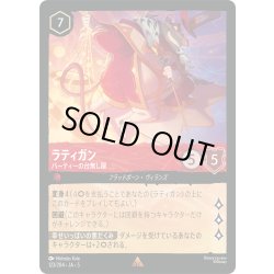 画像1: ★Foil★ラティガン パーティの台無し屋[DL_5_123/204_R]