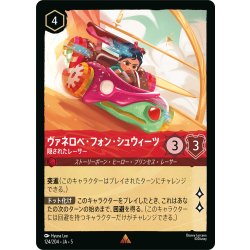 画像1: ★Foil★ヴァネロペ・フォン・シュウィーツ 隠されたレーサー[DL_5_124/204_R]