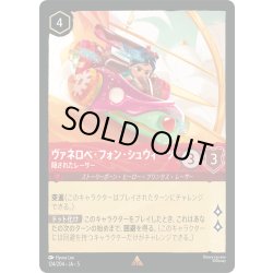 画像1: ★Foil★ヴァネロペ・フォン・シュウィーツ 隠されたレーサー[DL_5_124/204_R]