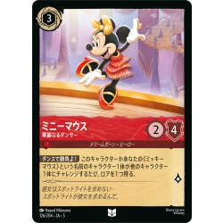 画像1: ミニーマウス 華麗なるダンサー[DL_5_126/204_U]