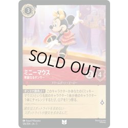 画像1: ★Foil★ミニーマウス 華麗なるダンサー[DL_5_126/204_U]