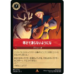 画像1: ★Foil★寒さで凍らないようにな[DL_5_129/204_R]