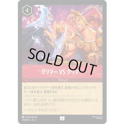 画像1: ★Foil★グリマー VS グリマー[DL_5_130/204_U]