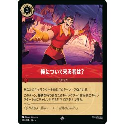 画像1: ★Foil★俺について来る者は?[DL_5_131/204_SR]