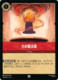 力の魔法薬[DL_5_132/204_C]