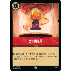 画像1: ★Foil★力の魔法薬[DL_5_132/204_C]