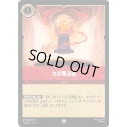 画像1: 力の魔法薬[DL_5_132/204_C]