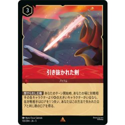 画像1: ★Foil★引き抜かれた剣[DL_5_133/204_R]