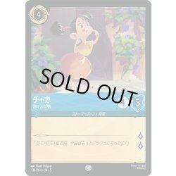 画像1: ★Foil★チャカ おてんば娘[DL_5_138/204_C]