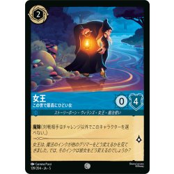 画像1: ★Foil★女王 この世で最高にひどい女[DL_5_139/204_C]