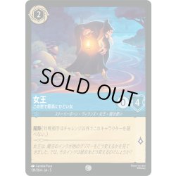 画像1: ★Foil★女王 この世で最高にひどい女[DL_5_139/204_C]