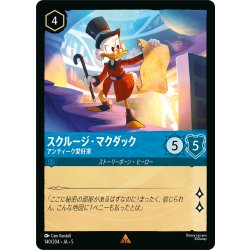 画像1: ★Foil★スクルージ・マクダック アンティーク愛好家[DL_5_140/204_R]