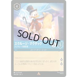 画像1: スクルージ・マクダック アンティーク愛好家[DL_5_140/204_R]