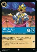 プリンス・ジョン 虎視眈々な贈賄者[DL_5_141/204_C]