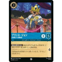 画像1: ★Foil★プリンス・ジョン 虎視眈々な贈賄者[DL_5_141/204_C]