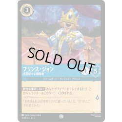 画像1: プリンス・ジョン 虎視眈々な贈賄者[DL_5_141/204_C]