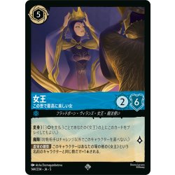 画像1: 女王 この世で最高に美しい女[DL_5_144/204_SR]