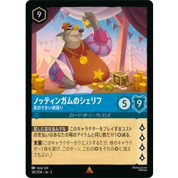 画像1: ノッティンガムのシェリフ 尻のでかい欲張り[DL_5_145/204_R]