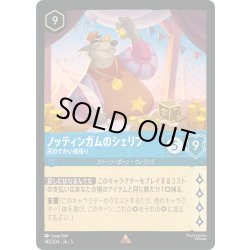画像1: ★Foil★ノッティンガムのシェリフ 尻のでかい欲張り[DL_5_145/204_R]