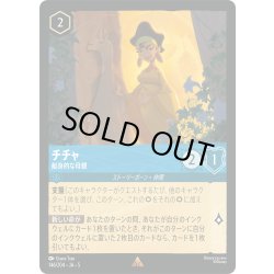 画像1: ★Foil★チチャ 献身的な母親[DL_5_146/204_R]