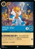 ★Foil★プリンス・ジョン お金大好き[DL_5_147/204_SR]