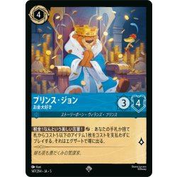 画像1: ★Foil★プリンス・ジョン お金大好き[DL_5_147/204_SR]