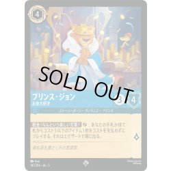 画像1: ★Foil★プリンス・ジョン お金大好き[DL_5_147/204_SR]