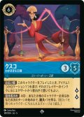 ★Foil★クスコ わがままな王様[DL_5_149/204_SR]
