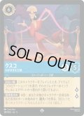 ★Foil★クスコ わがままな王様[DL_5_149/204_SR]