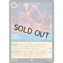 画像1: ★Foil★クスコ わがままな王様[DL_5_149/204_SR]