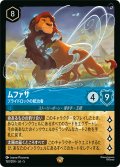 ムファサ プライドロックの統治者[DL_5_150/204_L]