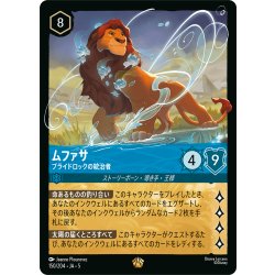 画像1: ★Foil★ムファサ プライドロックの統治者[DL_5_150/204_L]