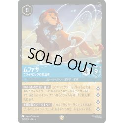 画像1: ★Foil★ムファサ プライドロックの統治者[DL_5_150/204_L]
