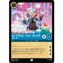 画像1: ★Foil★ルードヴィヒ・フォン・ドレイク 自称・天才[DL_5_151/204_U]
