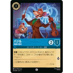 画像1: ★Foil★バジル 熟練の探偵[DL_5_153/204_C]