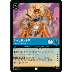 画像1: キャンディ大王 スイートなバケモノ[DL_5_154/204_U]