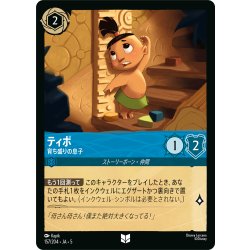 画像1: ★Foil★ティポ 育ち盛りの息子[DL_5_157/204_U]