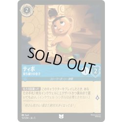 画像1: ★Foil★ティポ 育ち盛りの息子[DL_5_157/204_U]