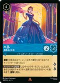★Foil★ベル 舞踏会の主役[DL_5_158/204_R]