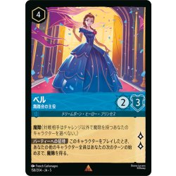 画像1: ★Foil★ベル 舞踏会の主役[DL_5_158/204_R]
