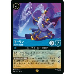 画像1: マーリン 知的な先見者[DL_5_159/204_L]