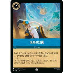 画像1: 未来の幻視[DL_5_160/204_C]