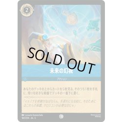 画像1: ★Foil★未来の幻視[DL_5_160/204_C]